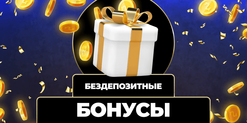 Казино с фриспинами Ваш шанс на удачу
